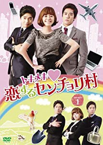 トキメキ恋するセンチョリ村 DVD-BOX(中古品)