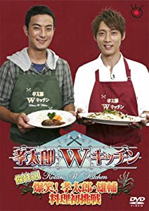 孝太郎Ｗキッチン傑作選〜爆笑！孝太郎・雄輔料理初挑戦〜 [DVD](中古品)