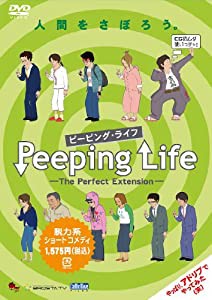 Peeping Life(ピーピング・ライフ) -The Perfect Extension- [DVD](中古品)