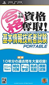 マル合格資格奪取! 基本情報技術者試験 ポータブル - PSP(中古品)