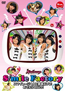 S/mile Factory〜スマイレージ4人で最後だYO！めでたいのにっ！〜 [DVD](中古品)