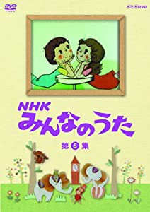 ＮＨＫ みんなのうた 第6集 [DVD](中古品)