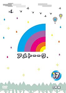 アメトーーク! DVD 17(中古品)