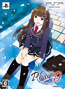 Phase D 蒼華の章 (初回限定版) - PSP(中古品)