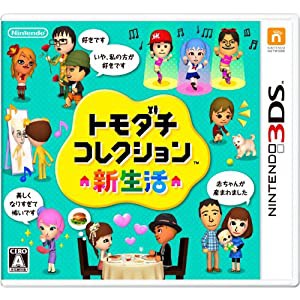 トモダチコレクション 新生活 - 3DS(中古品)