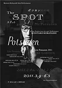 KENTARO KOBAYASHI LIVE POTSUNEN 2011 『THE SPOT』 [DVD](中古品)