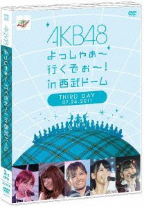 AKB48 よっしゃぁ〜行くぞぉ〜！in 西武ドーム 第三公演 DVD(中古品)
