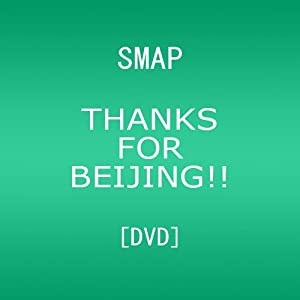 THANKS FOR BEIJING!!【SMAPオリジナル・ポストカード無し】(通常盤) [DVD](中古品)