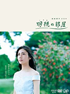 胡桃の部屋 DVD-BOX(中古品)