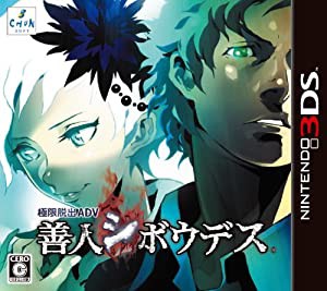 極限脱出ADV 善人シボウデス - 3DS(中古品)