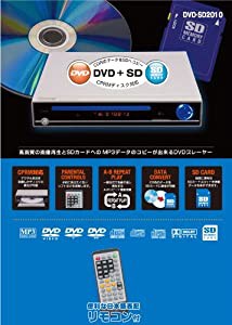 DVDプレーヤー CPRM対応 高画質再生　リージョン2 MP3をSDカードへ保存可能　リモコン付き[DVD-SD2010](中古品)