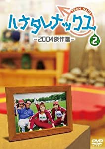 ハナタレナックス 第2滴 -2004傑作選 [DVD](中古品)