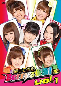 帰ってきた Berryz仮面!(仮) Vol.1 [DVD](中古品)