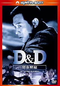 Ｄ＆Ｄ　完全黙秘 [DVD](中古品)