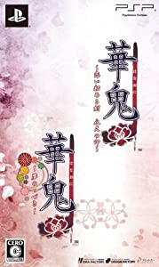 華鬼 ツインパック - PSP(中古品)