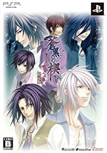 蒼黒の楔 緋色の欠片3 明日への扉(限定版) - PSP(中古品)