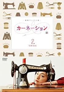 カーネーション 完全版 DVD-BOX2【DVD】(中古品)