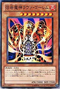 遊戯王OCG 溶岩魔神ラヴァ・ゴーレム ノーマル gs04-jp003 ゴールドシリーズ 2012(中古品)