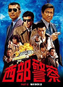 西部警察 PARTII 鳩村BOX 2 [DVD](中古品)