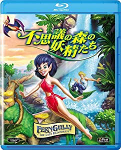 不思議の森の妖精たち [Blu-ray](中古品)