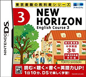 NEW HORIZON English Course 3(中古品)