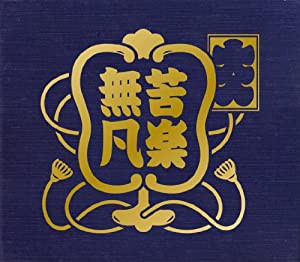 2011年11月3日　両国国技館【完全限定生産 豪華大入りBOX仕様】 [DVD](中古品)