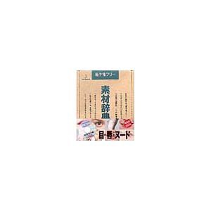 写真素材 素材辞典Vol.32 目 唇 ヌード(中古品)