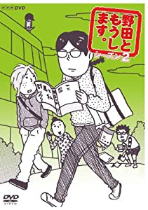 野田ともうします。シーズン２ [DVD](中古品)