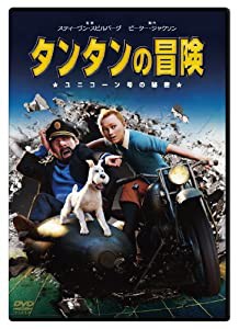 タンタンの冒険 ユニコーン号の秘密　スペシャル・エディションDVD(中古品)