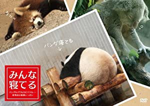 みんな寝てる　―パンダもゾウもカピバラも・・・動物達の寝顔いっぱいー [DVD](中古品)