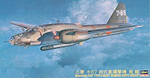 ハセガワ 1/72 三菱 キ67 四式重爆撃機 飛龍 プラモデル(中古品)