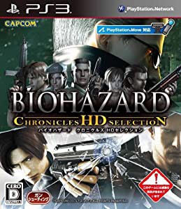 バイオハザード クロニクルズ HDセレクション - PS3(中古品)