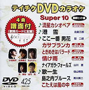 テイチクDVDカラオケ スーパー10(425)(中古品)