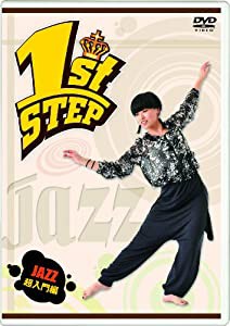 1st STEP JAZZ 超入門編 [DVD](中古品)