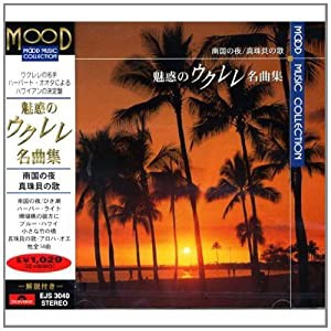 ウクレレ 名曲集 EJS-3040(中古品)