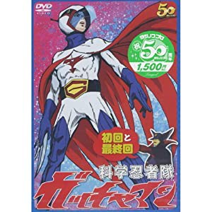 科学忍者隊 ガッチャマン 初回と最終回 LPTD-2002 [DVD](中古品)