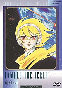 地球へ・・・ [DVD](中古品)