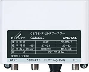 DXアンテナ CS/BS-IF・UHF帯用ブースター 33dB型 GCU33L2(中古品)