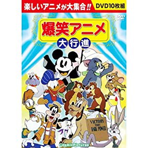 爆笑アニメ大行進 DVD10枚組 BCP-034(中古品)