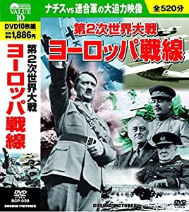 第2次世界大戦 ヨーロッパ戦線 DVD10枚組 BCP-029(中古品)