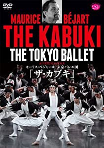 ベジャール/東京バレエ団「ザ・カブキ」 高岸直樹/上野水香 [DVD](中古品)