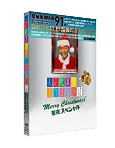 人志松本のすべらない話 聖夜スペシャル(初回プレス限定スリーブケース) [DVD](中古品)