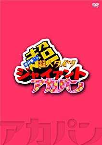 DVD 鈴村健一の超・超人タイツ ジャイアント ~アカパン~(中古品)