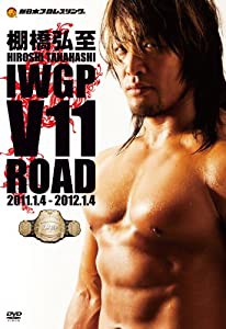 棚橋弘至 IWGP V11 ROAD [DVD](中古品)