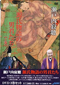 瀬戸内寂聴 源氏物語の男君たち [2巻セットDVD](中古品)