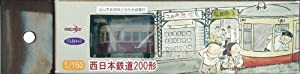 ワンマイル リアルダイキャスト 1/150 西日本鉄道200形(中古品)