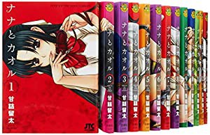 ナナとカオル コミックセット (ジェッツコミックス) [マーケットプレイスセット](中古品)