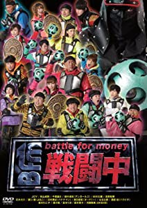 戦闘中 ~battle for money~ [DVD](中古品)