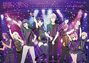 妖狐×僕SS~シークレットなサービスなんて し、しないんだからね! ~ [Blu-ray](中古品)