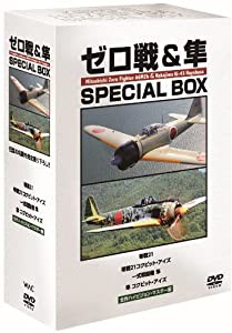 ゼロ戦 vs 隼 日本名機 DVD-BOX ( 4枚組 ) WAC-D642(中古品)